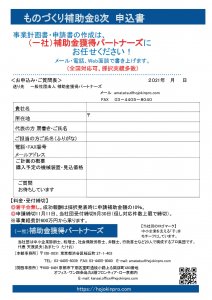 8次申込書　補助金獲得パートナーズのサムネイル